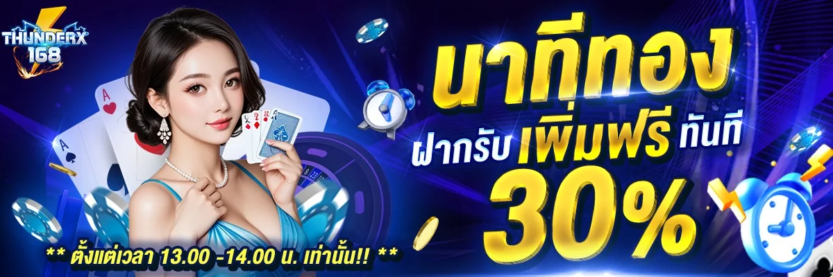 THUNDERX168 ทางเข้าเว็บตรง สมัครง่าย รองรับ True Wallet