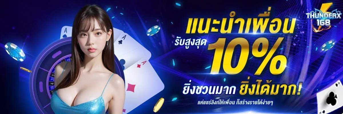 แบนเนอร์หน้าเว็บ THUNDERX168 เว็บตรงสมัครง่าย รองรับ True Wallet