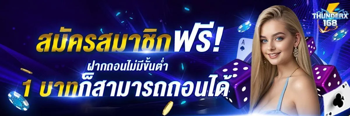 ขั้นตอนสมัครและเข้าสู่ระบบ THUNDERX168 บนมือถือ